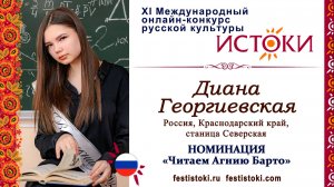 Диана Георгиевская, 16 лет. Россия, Краснодарский край, станица Северская. "В театре"