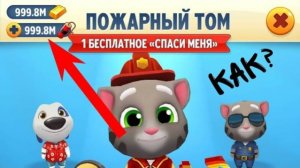 Говорящий Том бег за золотом Как Скачать в 2026