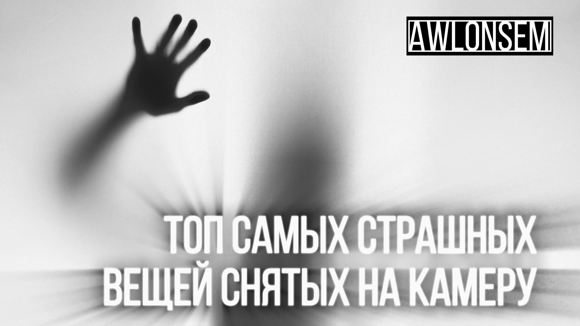 СМОТРИМ САМЫЕ СТРАШНЫЕ ВИДЕО. РЕАКЦИЯ (СТРИМ)