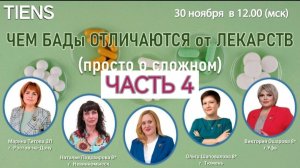 ЗОЖ 30.11.25 г. Часть 4 - Почему врачи изучают восточную медицину?