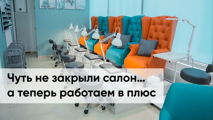 💥 Чуть не закрыли салон… а теперь работаем в плюс | Честная история франшизы City Nails смотреть онлайн