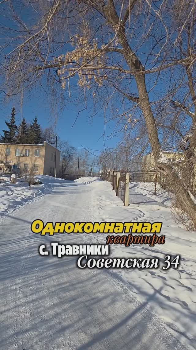 Однокомнатная квартира в с Травники по улице Советская 34