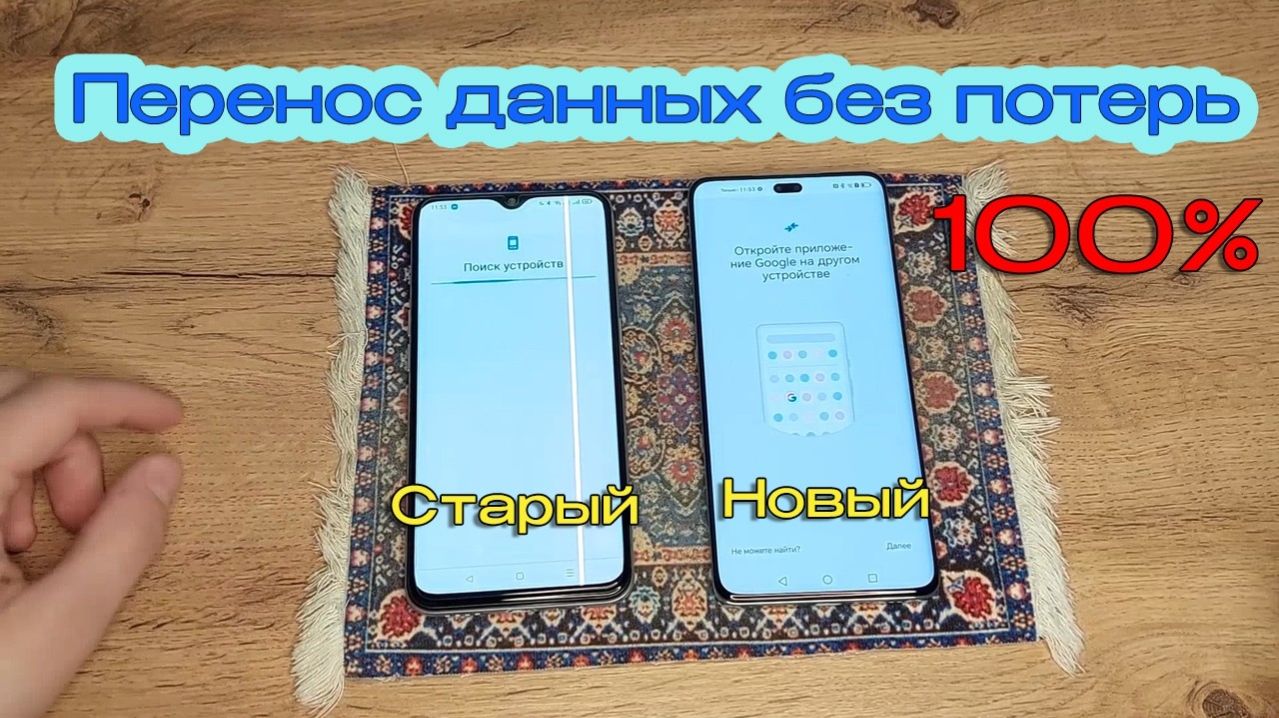 Быстрый перенос всех данных со старого смартфона на новый в 2026