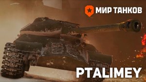 Новая Линия Фронта - смотрим🔴Мир Танков🔴