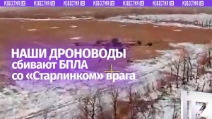«Старлинк» посадили: наши бойцы сносят дроны неприятеля с зарубежной системой