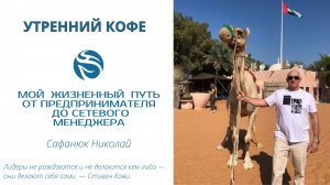 Построение  успешного бизнеса через колесо жизненного баланса | Сафанюк Николай