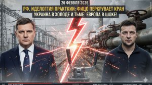 МЕСТЬ ФИЦО: СЛОВАКИЯ ВЫКЛЮЧИЛА СВЕТ УКРАИНЕ ЗА НЕФТЯНОЙ ШАНТАЖ!