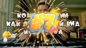 Комментарии как отдельный вид искусства #7 #поржать