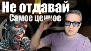 Почему мы так легко отдаем самое ценное что у нас есть. И не только в музыке...
