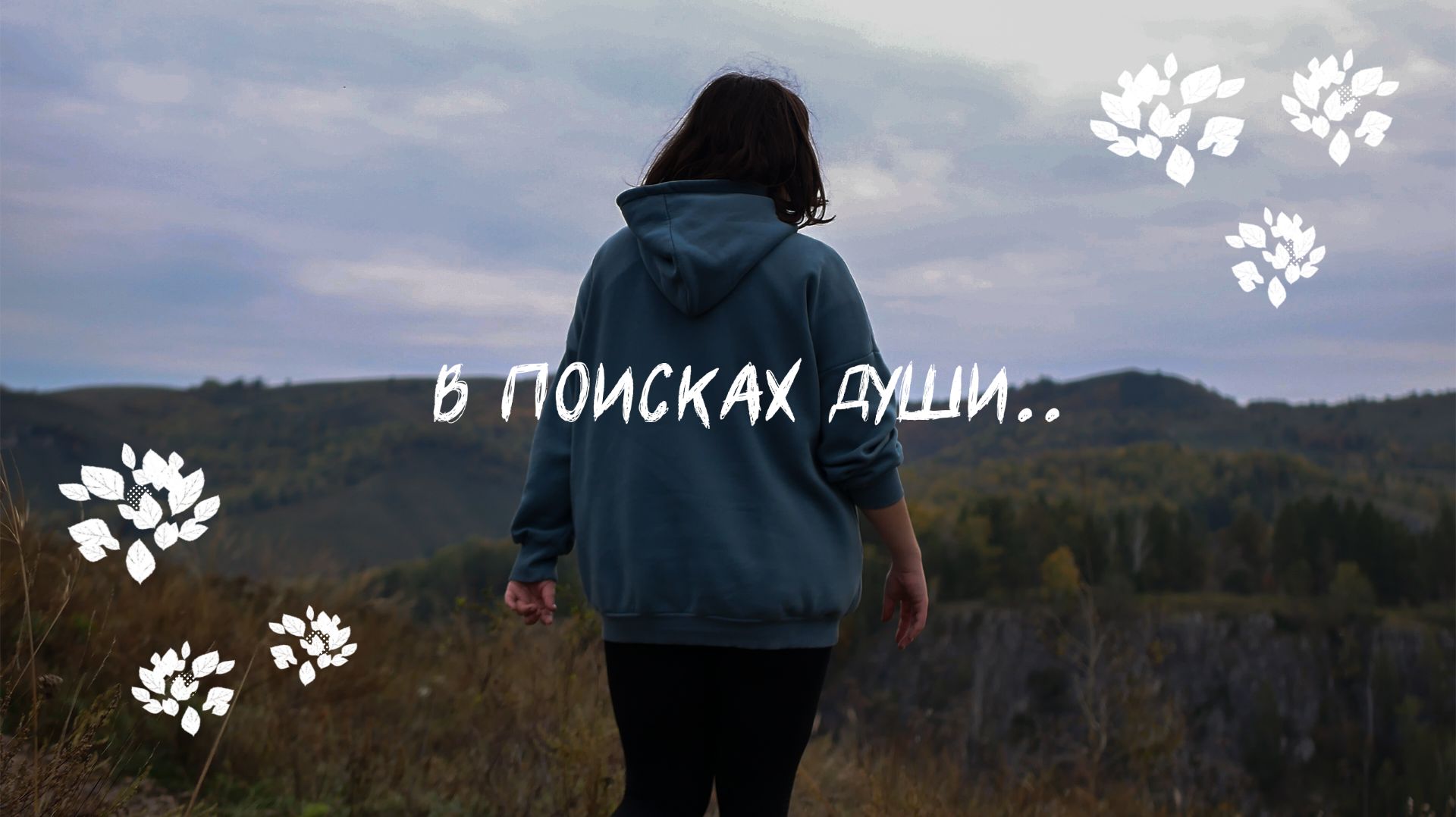 Связь, которую мы забыли. Мурадымское ущелье. Travel vlog смотреть онлайн