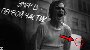 Артур Флек НИКОГДА не выходил из ХОЛОДИЛЬНИКА