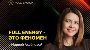 Брифинг с Марией Аксеновой от 21.02.2026