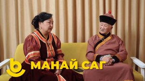 Манай саг. «Шаргын дуун»