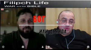 Бог или дьявол ???