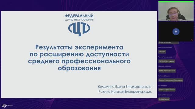 Результаты эксперимента по расширению доступности среднего профессионального образования смотреть онлайн