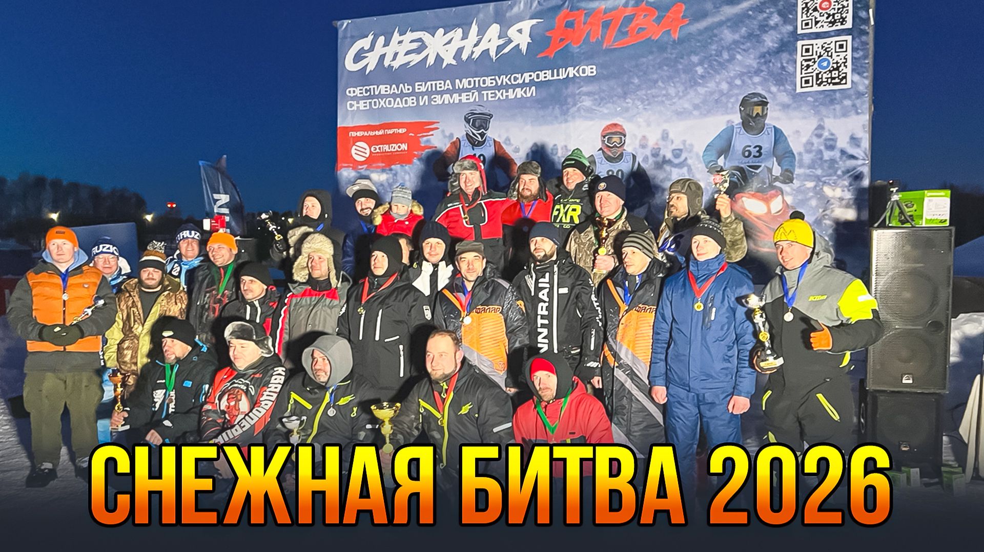 Снежная битва мотобуксировщиков 2026 Царь горы Снегокаты снегоходы толкачи лыжные модули. смотреть онлайн