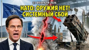 КРАХ ЕВРОПЕЙСКОГО ЩИТА: СКЛАДЫ ПУСТЫ, НЕБО ЕВРОПЫ БЕЗЗАЩИТНО!