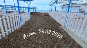 Анапа 26.02.2026
