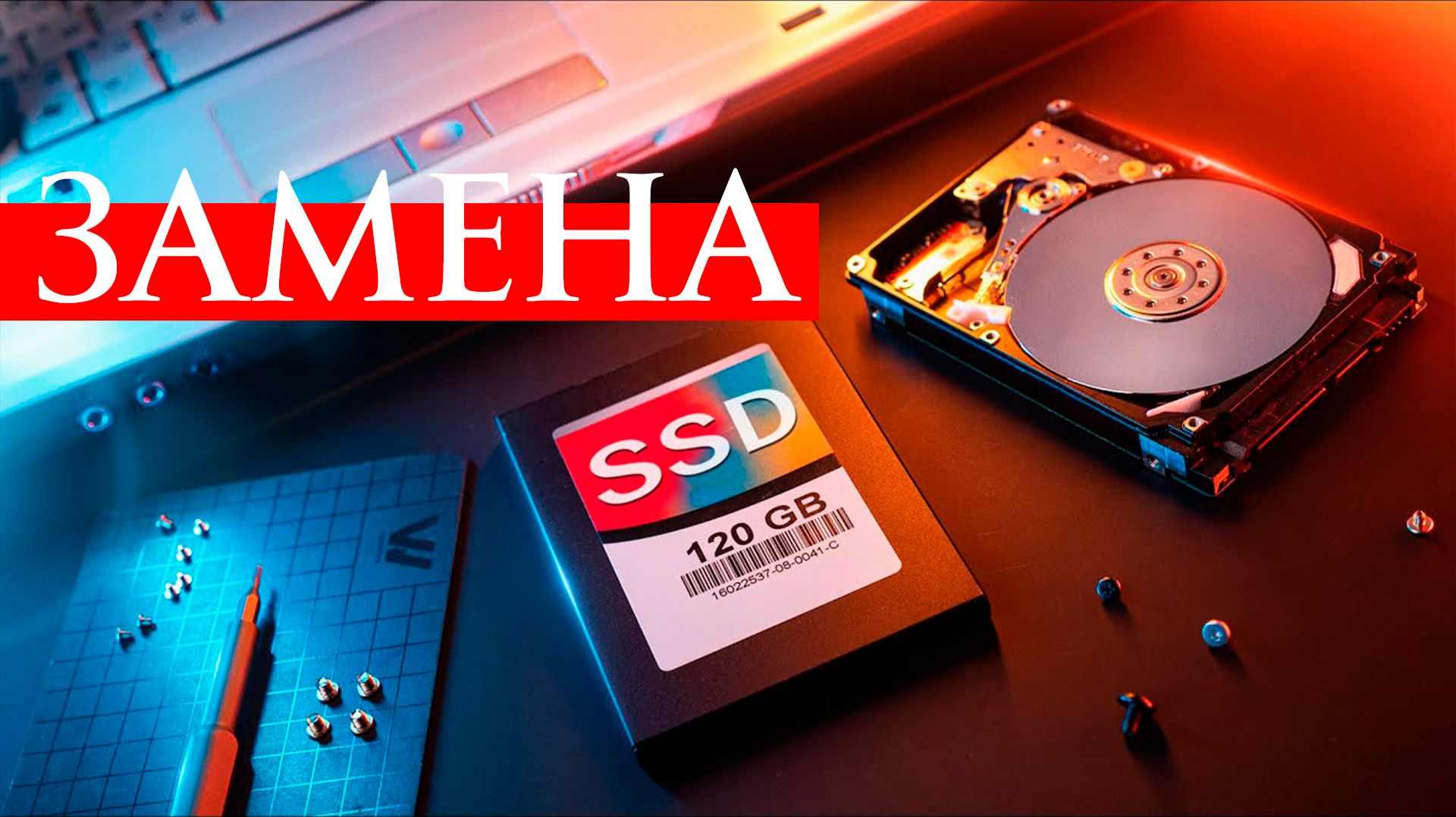 Замена HDD на SSD в ноутбуке. Инструкция