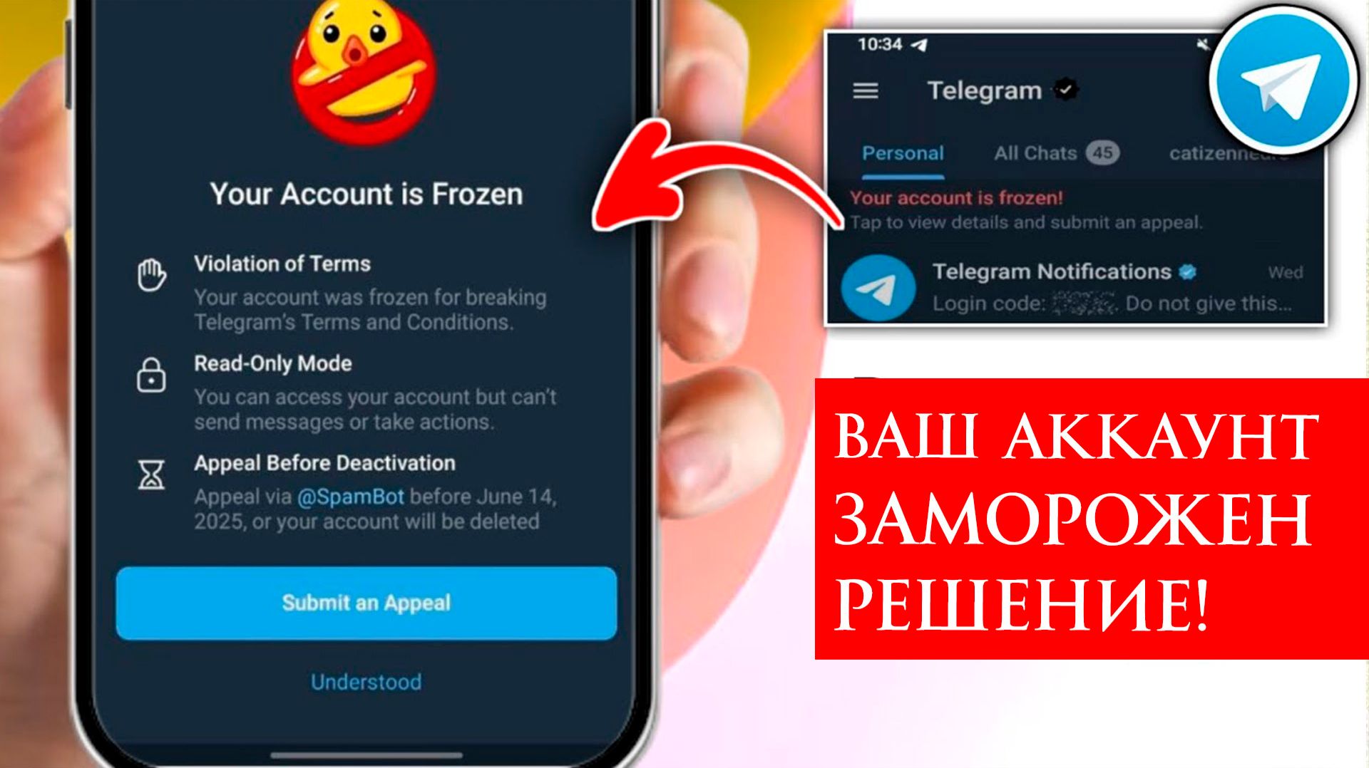 Ваш аккаунт заморожен Телеграм Решение в 2026 году