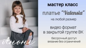 Платье "Валенсия" на любой размер. Анонс нового мастер класса