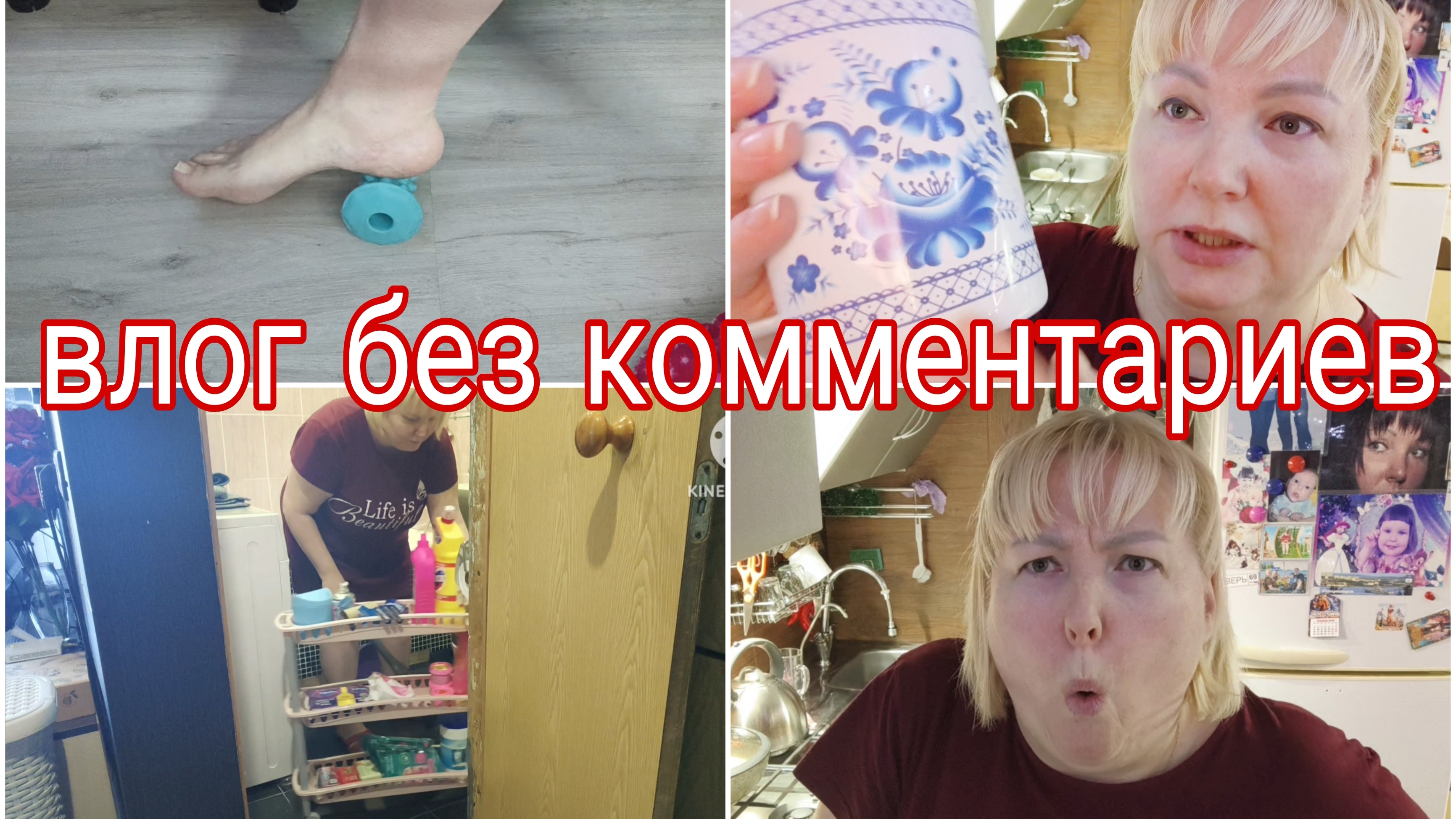 26-02-2026 Вес * Завтрак * Уборка * Прогулка * Покупки из ВБ , Фикс , Пятерочки