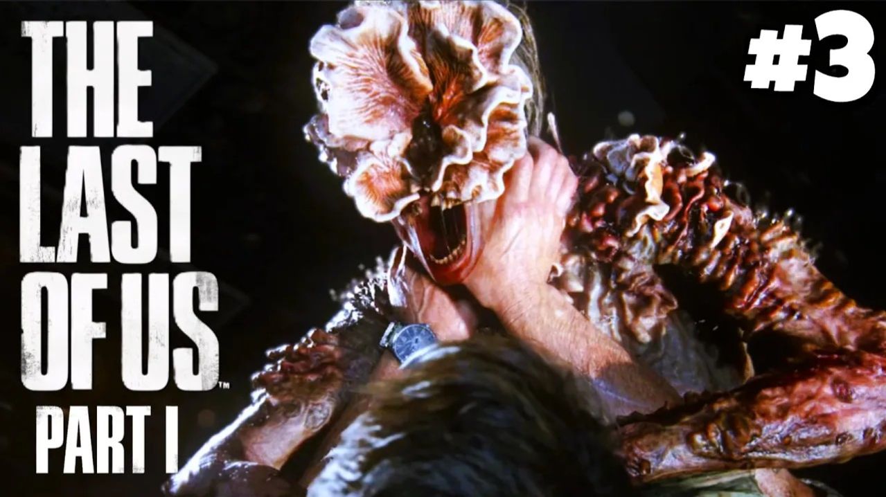 ЩЕЛКУНЫ-ЩЕЛКУНЧИКИ / The Last of Us Part I #3 - Прохождение игры