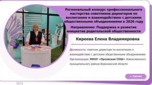 Региональный конкурс