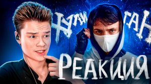 ДОМЕР МНЕ БОЛЬШЕ НЕ ДРУГ… Реакция на КЛИП Домер - ХУЛИГАН (настоящий клип на 8.000.000)