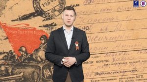 Проект «Письма с фронта»