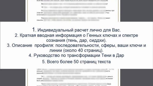 Расшифровка ваших генных ключей смотреть онлайн