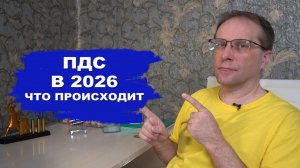 Что происходит с ПДС в 2026 году - пенсия, условия, проценты, программа