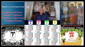 Церковный календарь и поучение 2-я часть!
