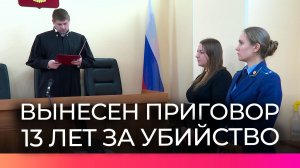 Новгородку признали виновной в убийстве, совершённом с особой жестокостью