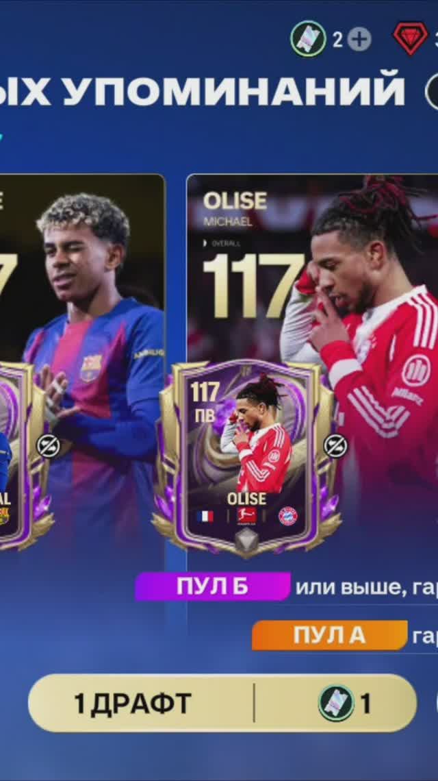 1 ДРАФТ TOTY #fcmobile #фкмобайл #fc26 #фк26 #shorts