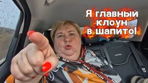 ОйЯ УРЖАлочка drive | Я главный клоун в шапито! 🤡