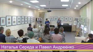Наталья СЕРЕДА и Павел АНДРЕЕНКО - ДРУЖЕСТВО (сл. Юлии Евстигнеевой, муз. П. Андреенко)