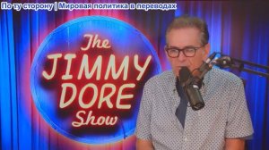 Шоу Джимми Дора - Масси опознала сообщников Эпштейна! Дэн Бонгино угрожает Кэндис! Курт Хакбарт