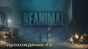 Reanimal #4