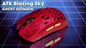 Новый ТОП Карбоновая мышь ATK Blazing Sky GHOST ULTIMATE