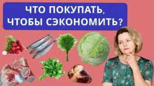 Экономим на кето-еде. Часть 1: что покупать.
