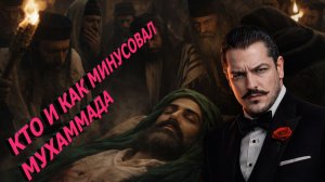 Финика сорта аджва и сме;ть Мухаммада \ чеченец родновер