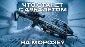 Испытание морозом: Vulcan 400 выдержал? Centershot