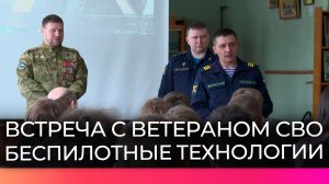 Ветеран СВО Андрей Павлов рассказал студентам, как беспилотные системы помогают в боевых задачах