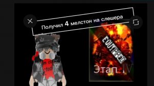 Получил 4 мелстон на слешера в форсакен форсакен