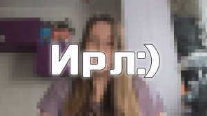 Мне кажется я вам кринжы навалила💀