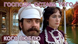 Грустный Романс