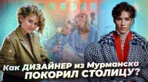 🟢GAPANOVICH: Как бренд стал сенсацией РУССКОЙ МОДЫ? Об Эвелине Хромченко,тру-крайме и работе крупье