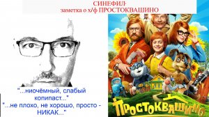 Ниочёмный плохой косплей: что не так с новым «Простоквашино»