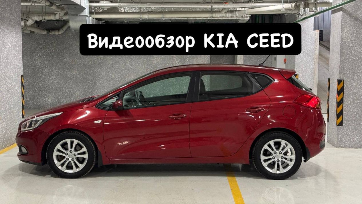 Обзор кия сид люкс смотреть онлайн